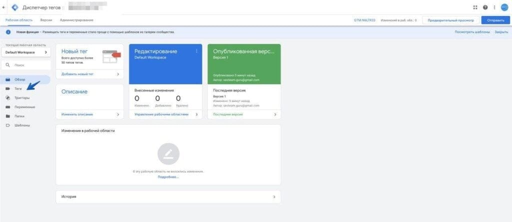 в Google Tag Manager, откройте инструмент Теги