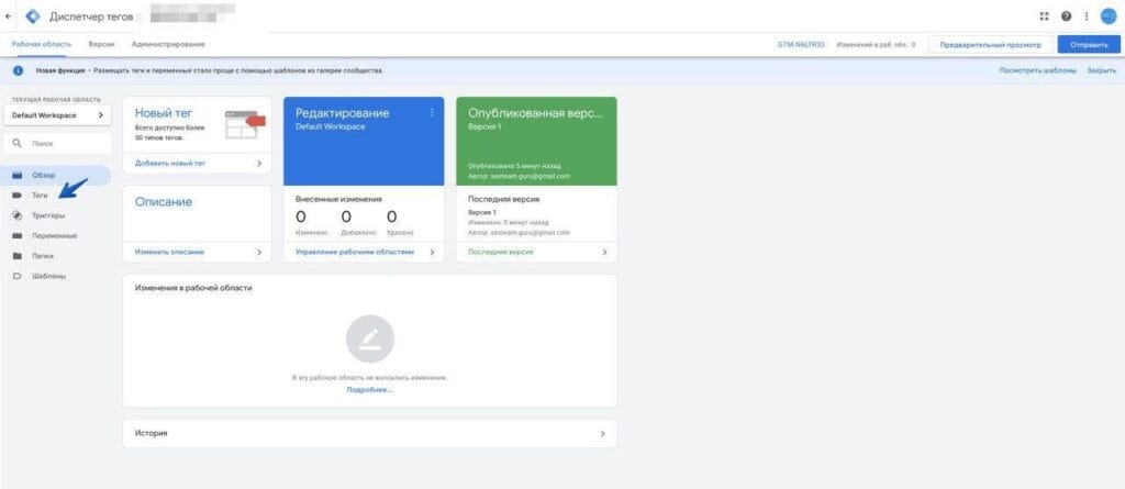 в Google Tag Manager, откройте инструмент Теги