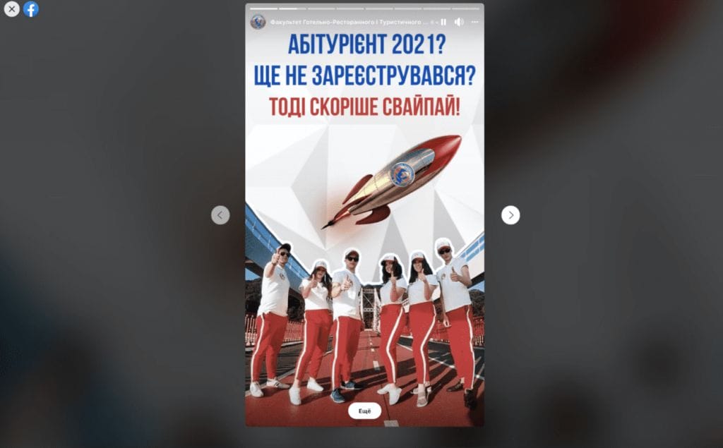 кейс в сфері освіти університет таргетована реклама