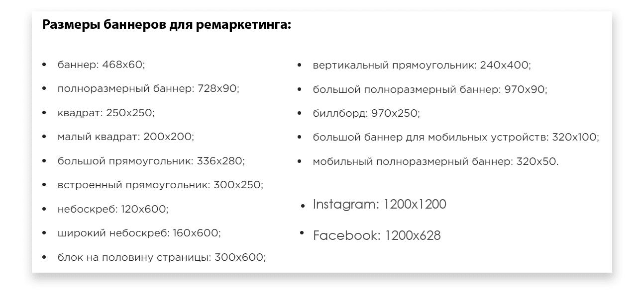 Шпаргалка по размеру баннеров