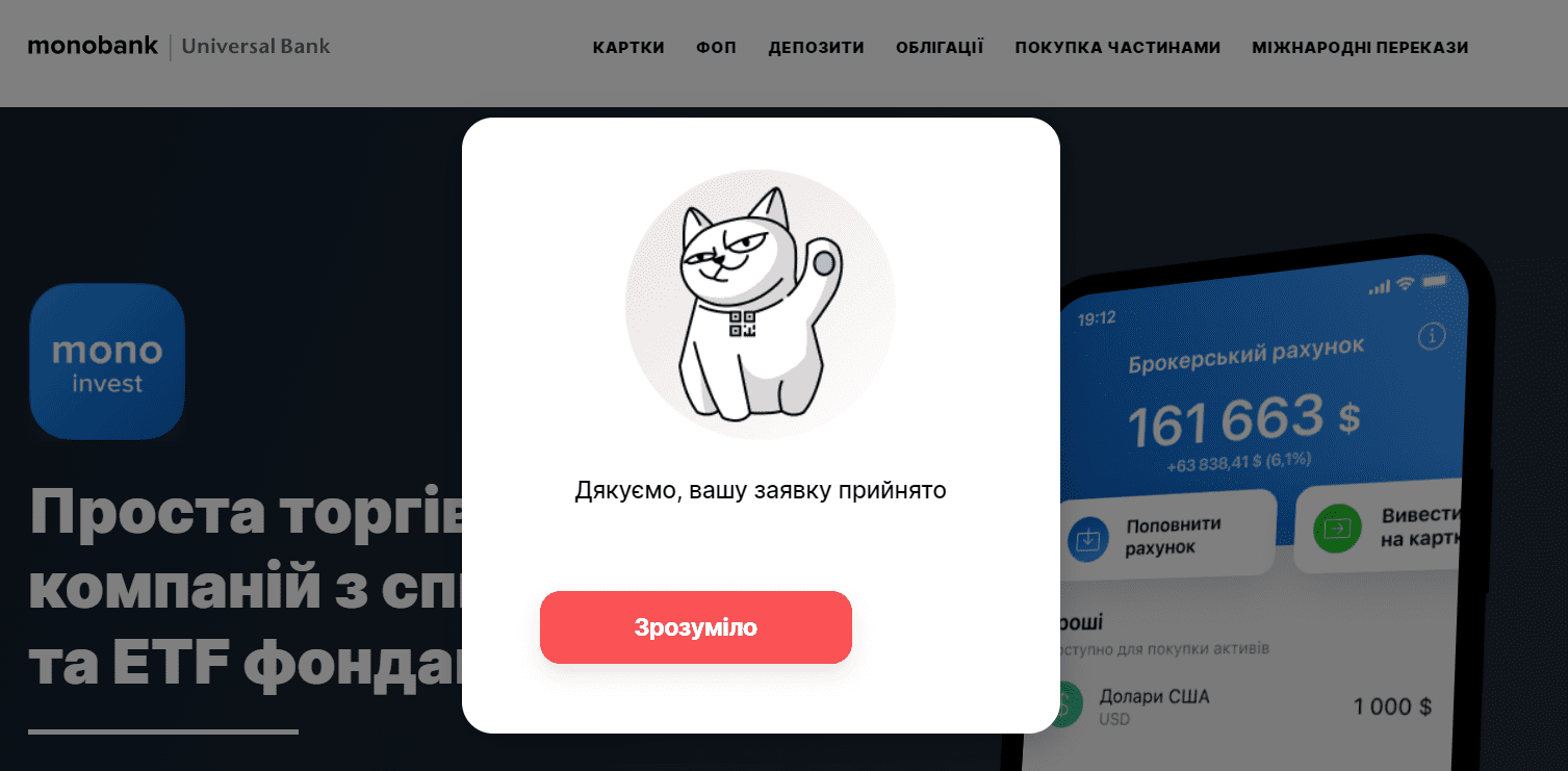 Страница спасибо на Монобанк