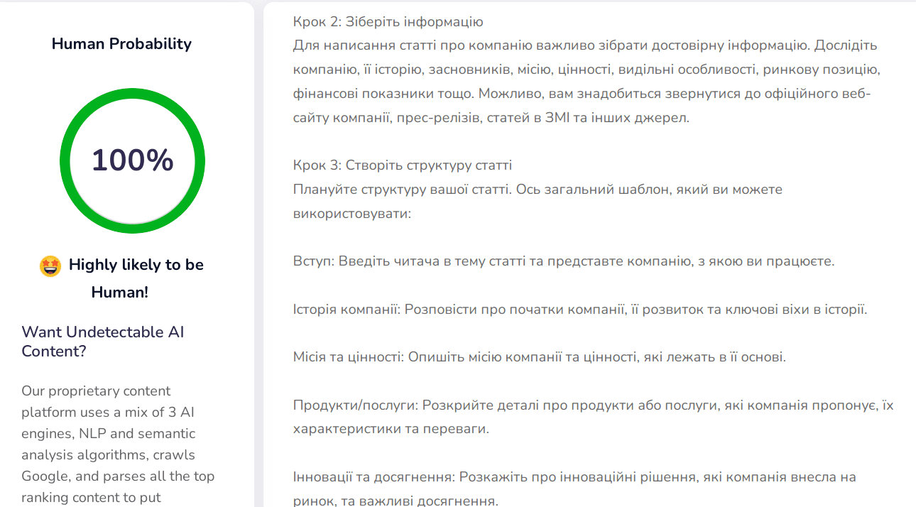 Як перевірити, чи тексти згенеровані ChatGPT сервіс AI Detector