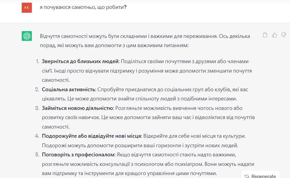 як користуватися Chat GPT в Україні