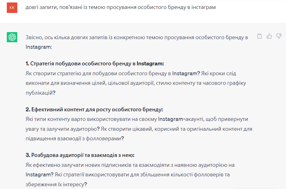Як можна використати ChatGPT у маркетингу та копірайтингу