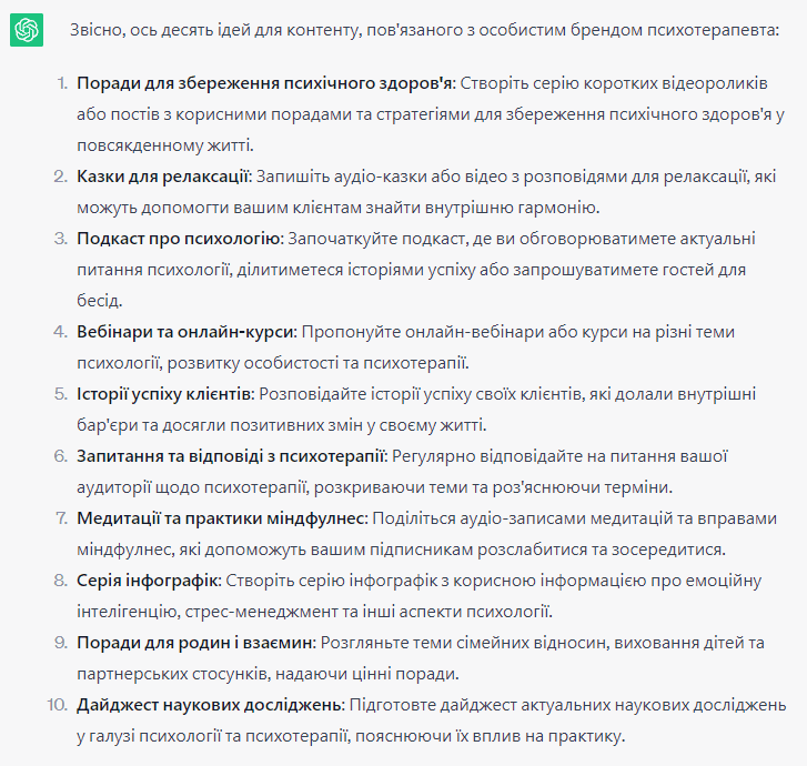 Мозковий штурм для пошуку цікавих тем в чаті ЖПТ