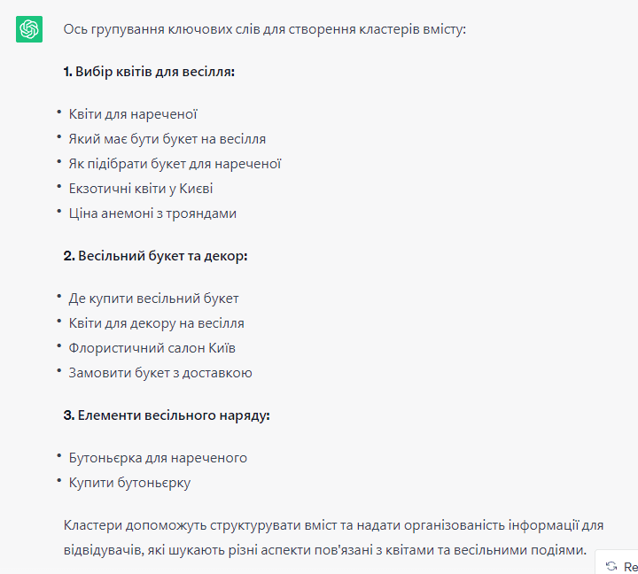 Побудова кластерів ключових слів в чаті ЖПТ