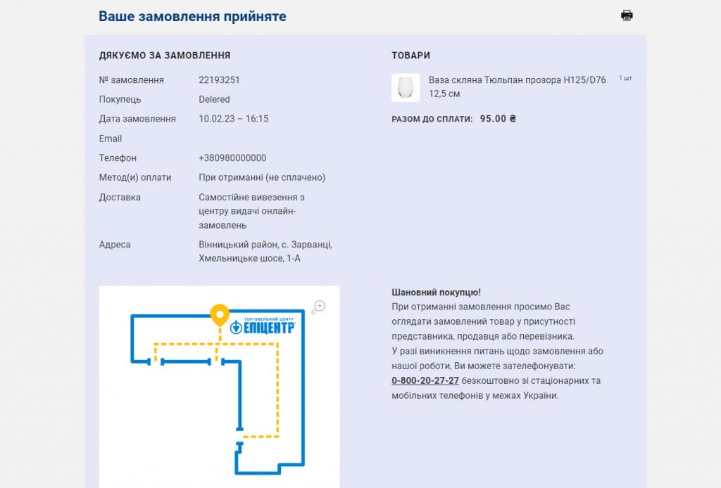 Страница благодарности на Эпицентр