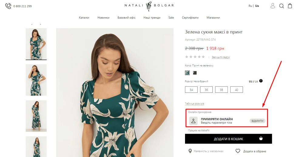 Виртуальный манекен