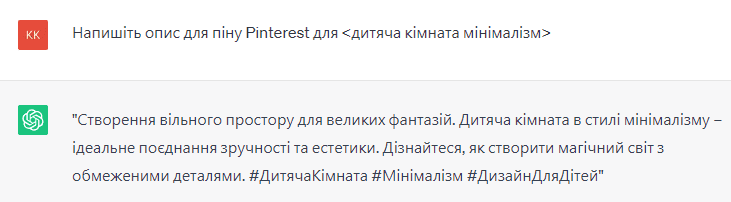 Підготовка описів для Pinterest Pins в чаті ЖПТ