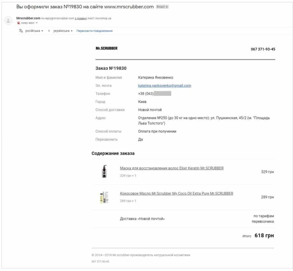 чек-лист для інтернет-магазину приклад листа з підтвердженням замовлення