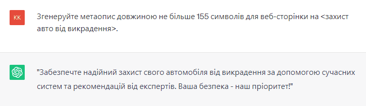Підготовка заголовків та мета-описів в чаті ЖПТ