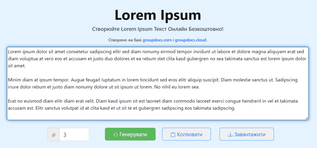 сервис генератор Lorem Ipsum