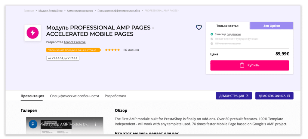 AMP для PrestaShop