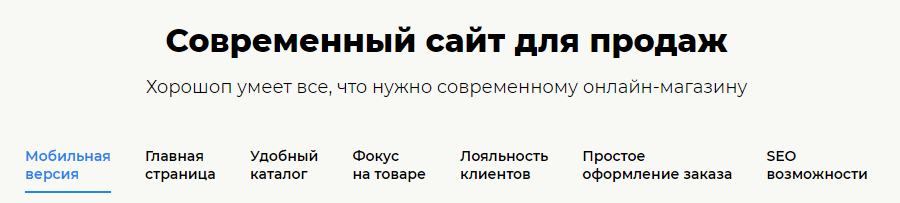 УТП для Хорошоп