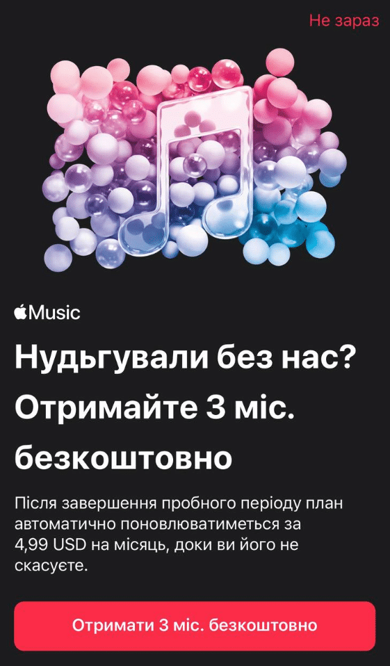 Apple Music приклад інтерфейсу